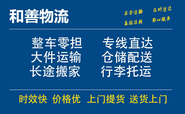 嘉善到石鼓物流专线-嘉善至石鼓物流公司-嘉善至石鼓货运专线